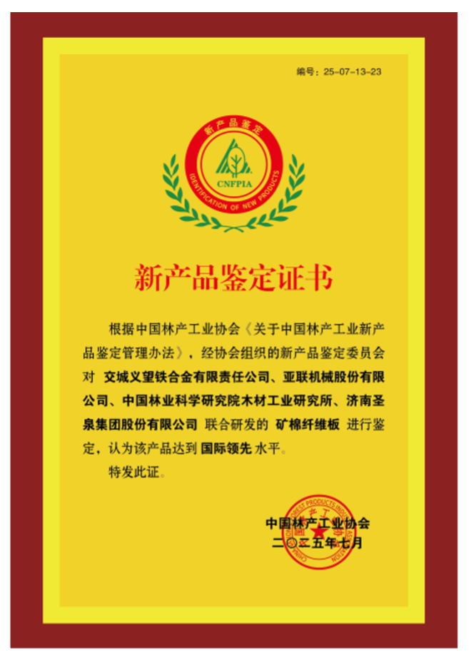 米納威礦棉纖維板成功通過新產品鑒定